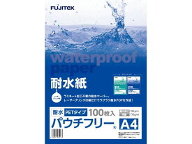 【メーカー直送】フジテックス 耐水紙パウチフリー PET中厚手A4 100枚 1297032023【代引不可】 レーザー用紙 レーザープリンタ用紙