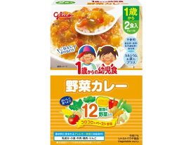 江崎グリコ 1歳からの幼児食 野菜カレー 170g(85gX2) フード ドリンク ベビーケア