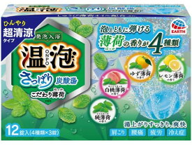 【お取り寄せ】アース製薬 温泡 ONPO さっぱり炭酸湯 こだわり薄荷 12錠 入浴剤 バス ボディケア お風呂 スキンケア