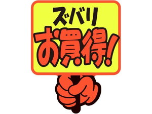 yr[e100~OFFN[|zTTK POP vJ[h Yo! 5 13-4281 POPJ[h POP XPOP f