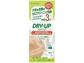 【お取り寄せ】サンスター ドライアップ 300mL 液体タイプ 衣料用洗剤 洗剤 掃除 清掃