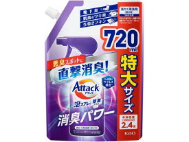 KAO アタック泡スプレー 除菌プラス 消臭パワー つめかえ用 720mL