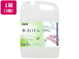 【マラソン限定★2,000円クーポン＆ポイント2倍】【メーカー直送】カネヨ石鹸 カネヨ 水石けん 5kg×3個【代引不可】まとめ買い 箱買い 買いだめ 買い置き 業務用 泡ハンドソープ ハンドケア スキンケア