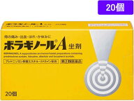 【マラソン限定★ポイント2倍＆2,000円クーポン】【第(2)類医薬品】薬)天藤製薬 ボラギノールA 坐剤 20個…