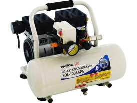 【お取り寄せ】パオック 静音アルミタンクオイルレスコンプレッサ SOL-1008APA コンプレッサー 空圧機器 空気工具 作業用品 工具