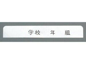 �y���r���[���e��100�~OFF�N�[�|���z�y�����񂹁z�I�I�C���� �A���}�C�g �l�[���v���[�g �����^ 10���� 378-C 125×18 �L�b�`���G��