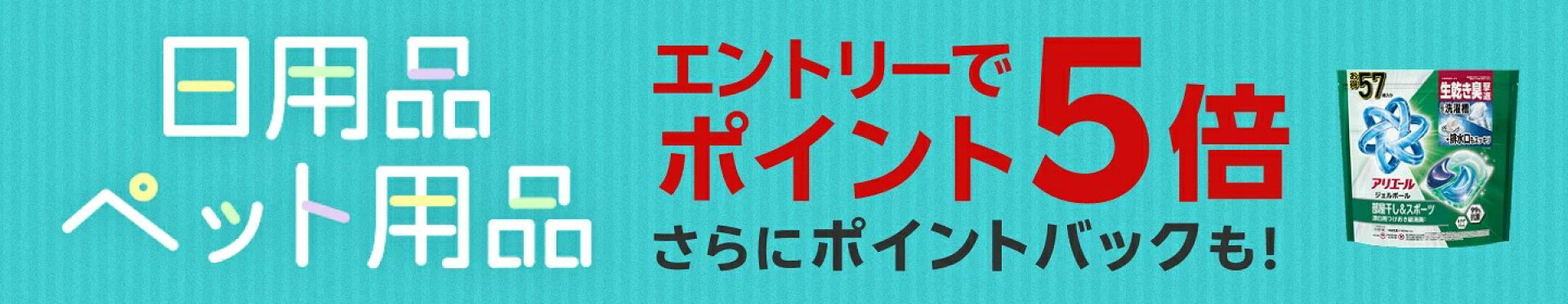 日用品