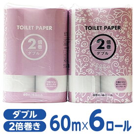 トイレットペーパー 2倍巻き 60m ダブル 6ロール Forestway まとめ買い おしゃれ 家庭用 コンパクト 長持ち 省スペース トイレ ペーパー すっきり 備蓄 日用品 二倍巻き ダブルトイレットペーパー 日本製 トイレットペーパーダブル トイレペーパー トイレット 柄