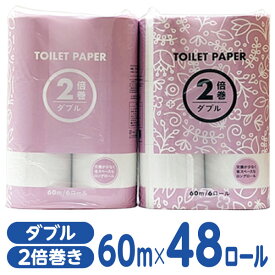 トイレットペーパー 2倍巻き 60m ダブル 48ロール Forestway トイレ トイレット ペーパー トイレットペーパーダブル 備蓄 二倍巻き トイレットペーパー まとめ買い 大量 業務用 ストック セット 長持ち 柄 かわいい おしゃれ 2倍 二倍 長持ち 省スペース コンパクト