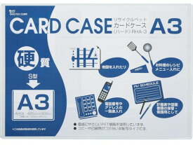 【お取り寄せ】小野由 リサイクルカードケース 硬質タイプ A3 厚み0.4mm OHA-3 ハードタイプ カードケース ドキュメントキャリー ファイル