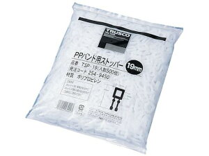 【レビュー投稿で100円OFFクーポン】【お取り寄せ】TRUSCO PPバンド用ストッパー19mm 500個入 TSP-19 ストッパー バックル 荷締めバンド 結束 梱包