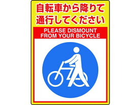 【お取り寄せ】ユニット 路面貼用シートユニロードフィット自転車… 835-84 安全標識 ステッカー 現場 安全 作業