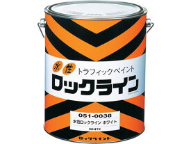 【お取り寄せ】ロック 水性ロックライン ムエンエロー 3L 051-0040 02 塗料 塗装 養生 内装 土木 建築資材