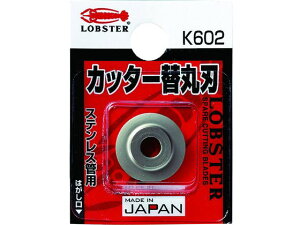 【レビュー投稿で100円OFFクーポン】【お取り寄せ】エビ チューブカッター替丸刃(ステンレス管用) K602 配管用カッター ハサミ カッター 板金用工具 作業用品 工具