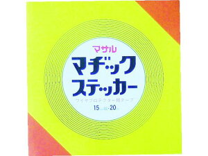 yr[e100~OFFN[|zy񂹁z}T }abNXebJ[(p) 12mm×20m 12MS ͗ʃe[v ʃe[v Se[v 