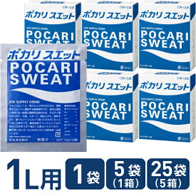 【マラソン限定★ポイント2倍】大塚製薬 ポカリスエット 粉末1L用 1袋 5袋（1箱） 25袋（5箱） 粉 スポーツドリンク 飲料 ジュース