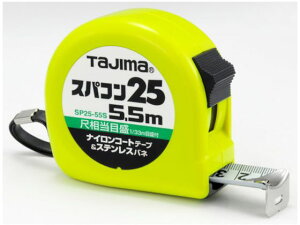 【レビュー投稿で100円OFFクーポン】【お取り寄せ】タジマ スパコン25 5.5m 尺相当目盛付 ブリスター SP2555SB コンベックス 測量用品 工事用品 作業用品 工具