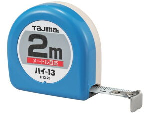【レビュー投稿で100円OFFクーポン】【お取り寄せ】タジマ ハイ-13 2m メートル目盛 ブリスター H13-20BL コンベックス 測量用品 工事用品 作業用品 工具