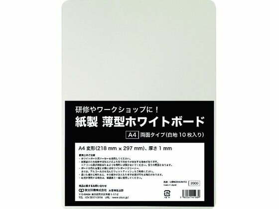 欧文印刷 紙製 薄型ホワイトボード A4判 UBNGWA4W10 ホワイトボード ブラックボード ＰＯＰ 掲示用品