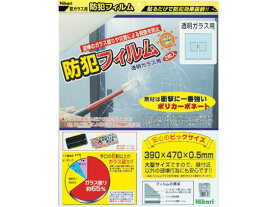 光 防犯フィルム 透明用2p W390×H470 BGF4739 防犯