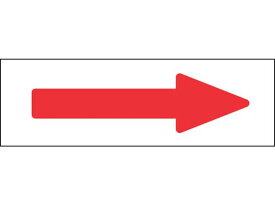 【お取り寄せ】緑十字 配管方向表示ステッカー →赤矢印 特貼矢06 50×170緑十字 配管方向表示ステッカー →赤矢印 特貼矢06 50×170mm 10枚組 アルミ 194006 標識 安全テープ類 安全保護 研究用