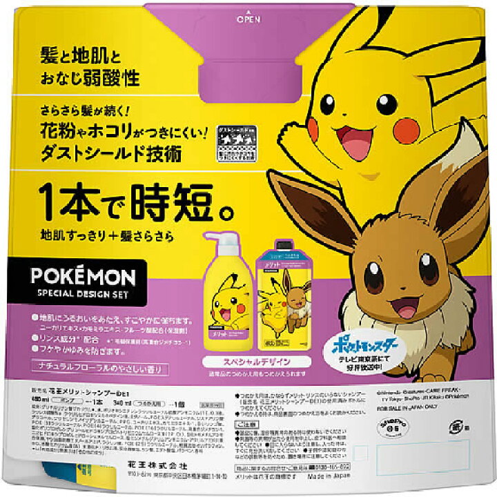 楽天市場 最大00円offクーポン Kao メリットリンスのいらないシャンプー ポケモンデザイン ポンプ 詰替 ココデカウ