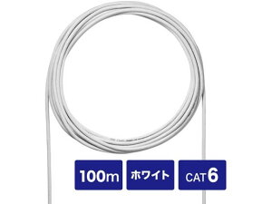 【レビュー投稿で100円OFFクーポン】【お取り寄せ】サンワサプライ CAT6 UTP単線ケーブルのみ ホワイト 100m LANケーブルカテゴリー6 LANケーブル ケーブル 電源タップ 配線パーツ 家電