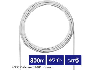 【レビュー投稿で100円OFFクーポン】送料無料【お取り寄せ】サンワサプライ CAT6 UTP単線ケーブルのみ ホワイト 300m LANケーブルカテゴリー6 LANケーブル ケーブル 電源タップ 配線パーツ 家電