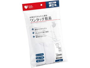 【レビュー投稿で100円OFFクーポン】【お取り寄せ】オオサキメディカル プラスハートワンタッチ肌着紳士半袖 LL ホワイト 肌着 自立支援衣料 看護 医療