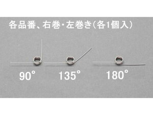 【レビュー投稿で100円OFFクーポン】【お取り寄せ】エスコ 180°トーションバネ 左右各1 6×0.8mm 5巻 EA952SH-624 ネジ関連 筐体 機構部材 金物