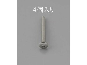 【レビュー投稿で100円OFFクーポン】【お取り寄せ】エスコ トラス頭小ねじ ステンレス製 4本 M4×45mm EA949NH-445 ネジ関連 筐体 機構部材 金物