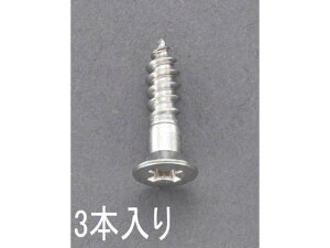 【レビュー投稿で100円OFFクーポン】【お取り寄せ】エスコ 皿頭木ねじ ステンレス製 3本 5.1×75mm EA949ED-517 ネジ関連 筐体 機構部材 金物