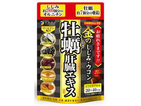 【お取り寄せ】ファイン 金ノシジミウコン牡蠣肝臓エキス 80粒 サプリメント 栄養補助 健康食品