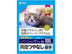 【レビュー投稿で100円OFFクーポン】【お取り寄せ】サンワサプライ インクジェット用両面印刷紙厚手両面ツヤなしA4100枚 両面印刷タイプ インクジェット用紙