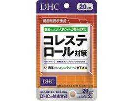 【お取り寄せ】DHC 20日コレステロール対策40粒入 サプリメント 栄養補助 健康食品