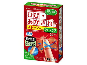 【レビュー投稿で100円OFFクーポン】【お取り寄せ】白十字 FC ストップバン クロスケア 20枚入 キズバンド ケガ 傷 メディカル
