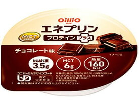 【お取り寄せ】日清オイリオ エネプリンプロテインプラス チョコレート味 40g バランス栄養食品 栄養補助 健康食品