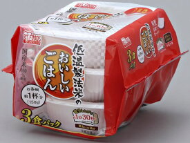 【マラソン限定★2,000円クーポン＆ポイント2倍】アイリスオーヤマ 低温製法米のおいしいごはん国産米150g×3食 白米 パックご飯 インスタント レトルト 食品