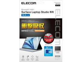 【お取り寄せ】エレコム SurfaceLaptop Studio 14.4インチ フィルム 衝撃吸収 OAフィルター モニター PC周辺機器