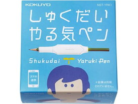 コクヨ しゅくだいやる気ペン NST-YRK1 鉛筆 商品 鉛筆