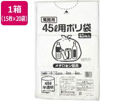 ポリゴミ袋(メタロセン配合) 半透明 45L 15枚×20袋 GMH-452 半透明 ゴミ袋 ゴミ袋 ゴミ箱 掃除 洗剤 清掃
