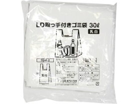 【レビュー投稿で100円OFFクーポン】LD取っ手付ゴミ袋 乳白 30L 20枚入 TGM-2 乳白色ゴミ袋 半透明タイプ ゴミ袋 ゴミ箱 清掃
