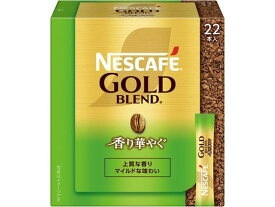 ネスレ ゴールドブレンド 香り華やぐ スティックブラック 22本 インスタントコーヒー スティックタイプ