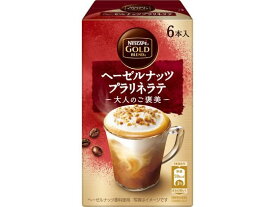 ネスカフェゴールドブレンド 大人のご褒美 ヘーゼルナッツプラリネラテ 6本