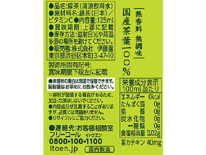 楽天市場 伊藤園 お いお茶 緑茶 125ml 36本 ココデカウ 楽天市場 伊藤園 お いお茶 緑茶 125ml 36本 ココデカウ