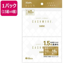 【レビュー投稿で100円OFFクーポン】クレシア スコッティ カシミヤ ポケットティッシュ 4コパック まとめ買い 業務用 業務用ティッシュペーパー 大容量 スコッティー カシミアティッシュ スコッティ カシミア スコッティカシミヤ スコッティティッシュ