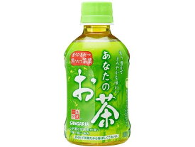 日本サンガリア あなたのお茶 PET280ml ペットボトル 小容量 お茶 缶飲料 ボトル飲料