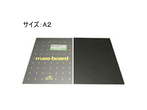 【レビュー投稿で100円OFFクーポン】送料無料【お取り寄せ】ミューズ バックボードA2 ハイグレー ハイブラック 10枚 BK-512-A2 スチレンボード のり付きパネル ポップ 吊り下げ POP 掲示