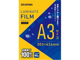 アイリスオーヤマ ラミネートフィルム A3 100枚入100μ LZ-A3100R A3 ラミネートフィルム ラミネーター