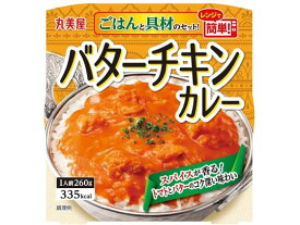 丸美屋 バターチキンカレー ごはん付き 260g どんぶり おかゆ レトルト食品 インスタント食品